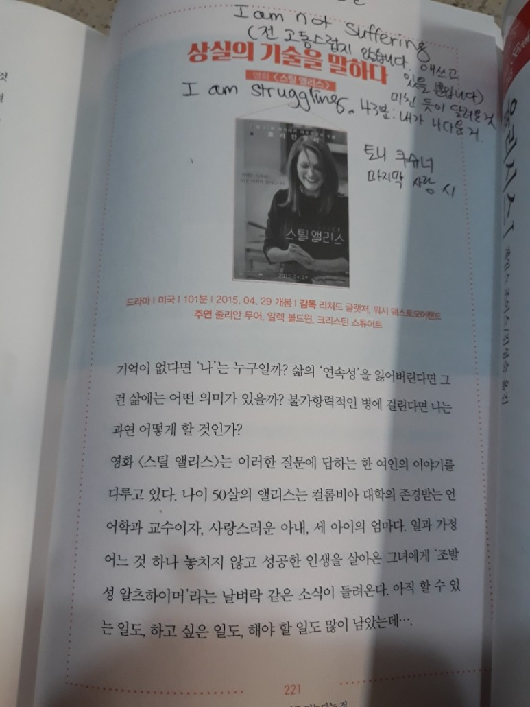 영화 여자를 말하다 스틸 앨리스.jpg