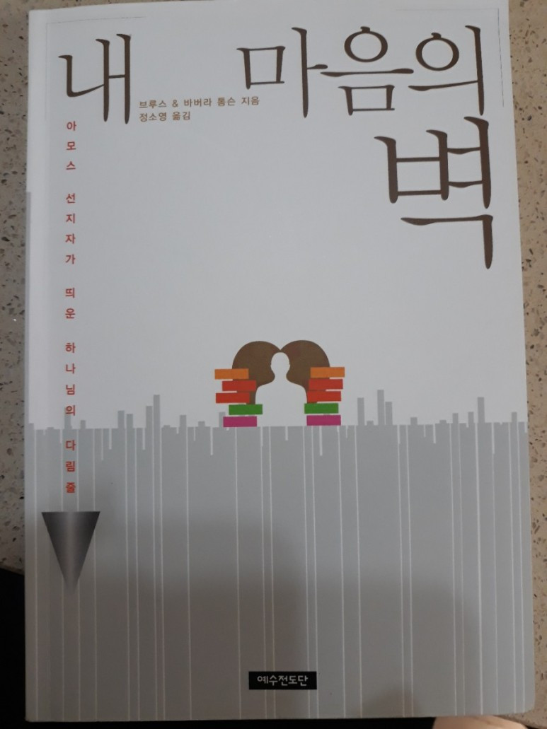 내 마음의 벽.jpg