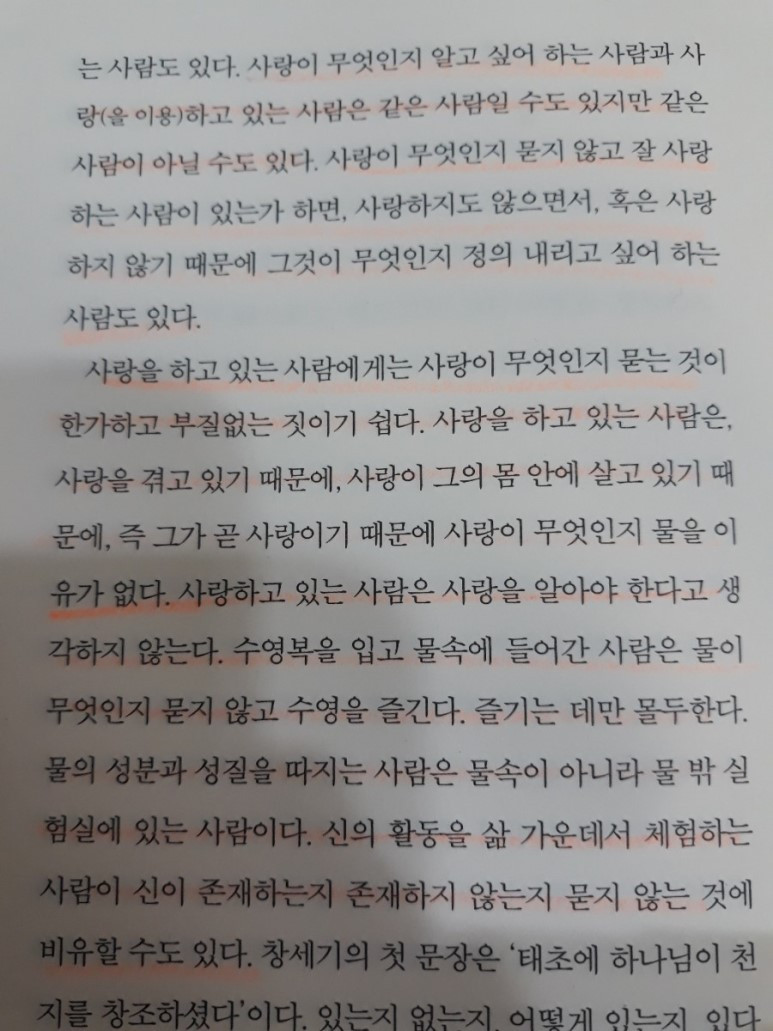 사랑의 생애 인용 1.jpg