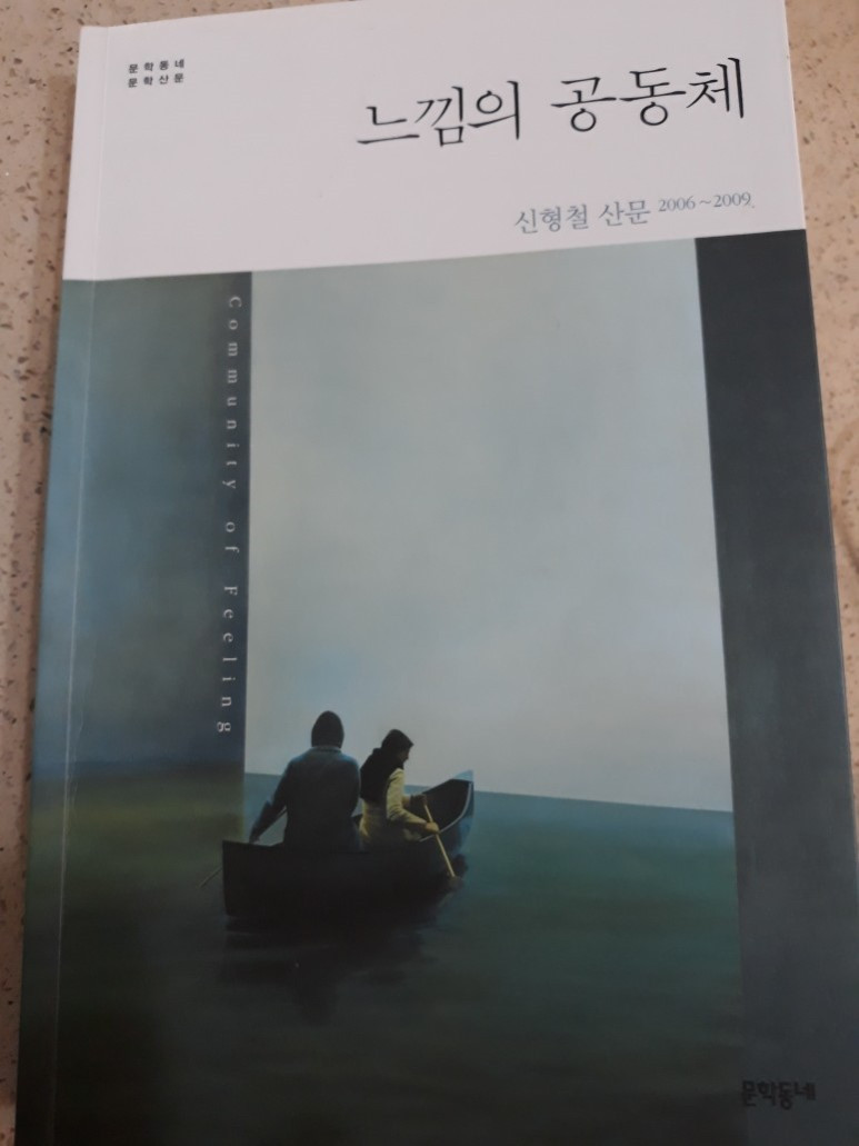 느낌의 공동체 표지.jpg