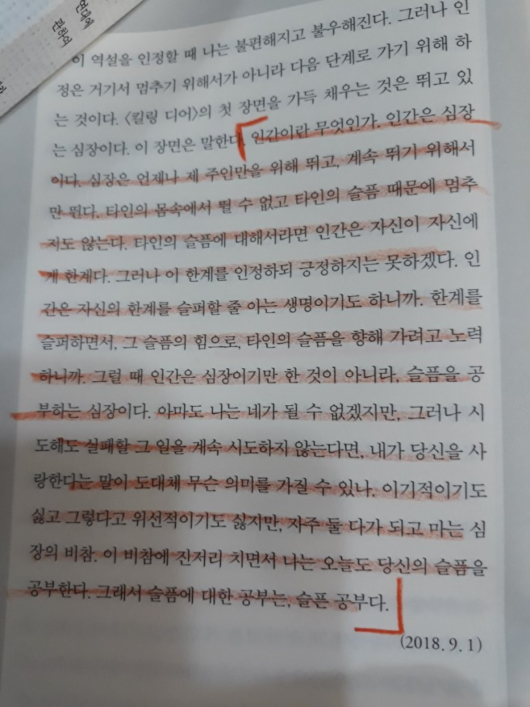 슬픔을공부하는심장1.jpg