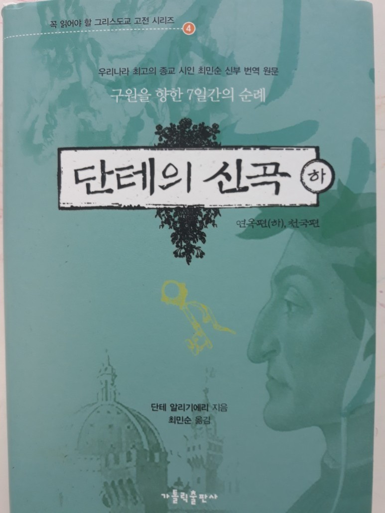 단테의 신곡 표지.jpg