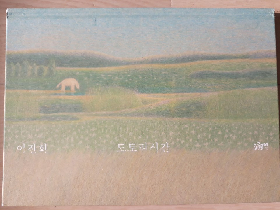 도토리 시간 표지.jpg