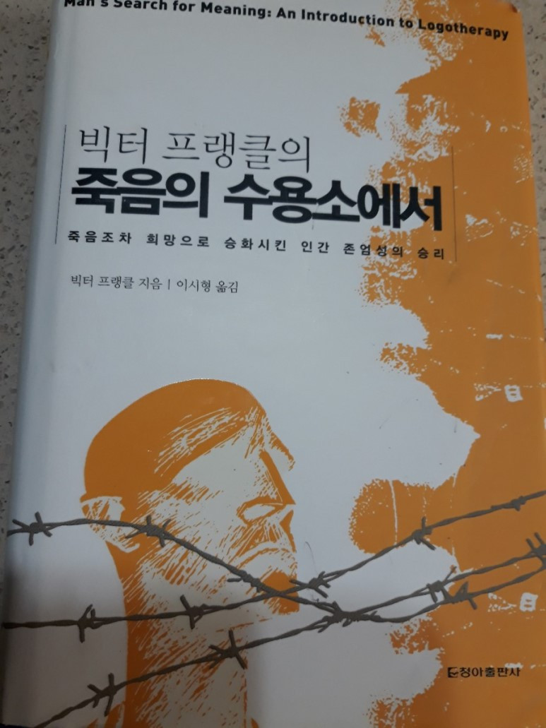 죽음의 수용소에서 표지.jpg