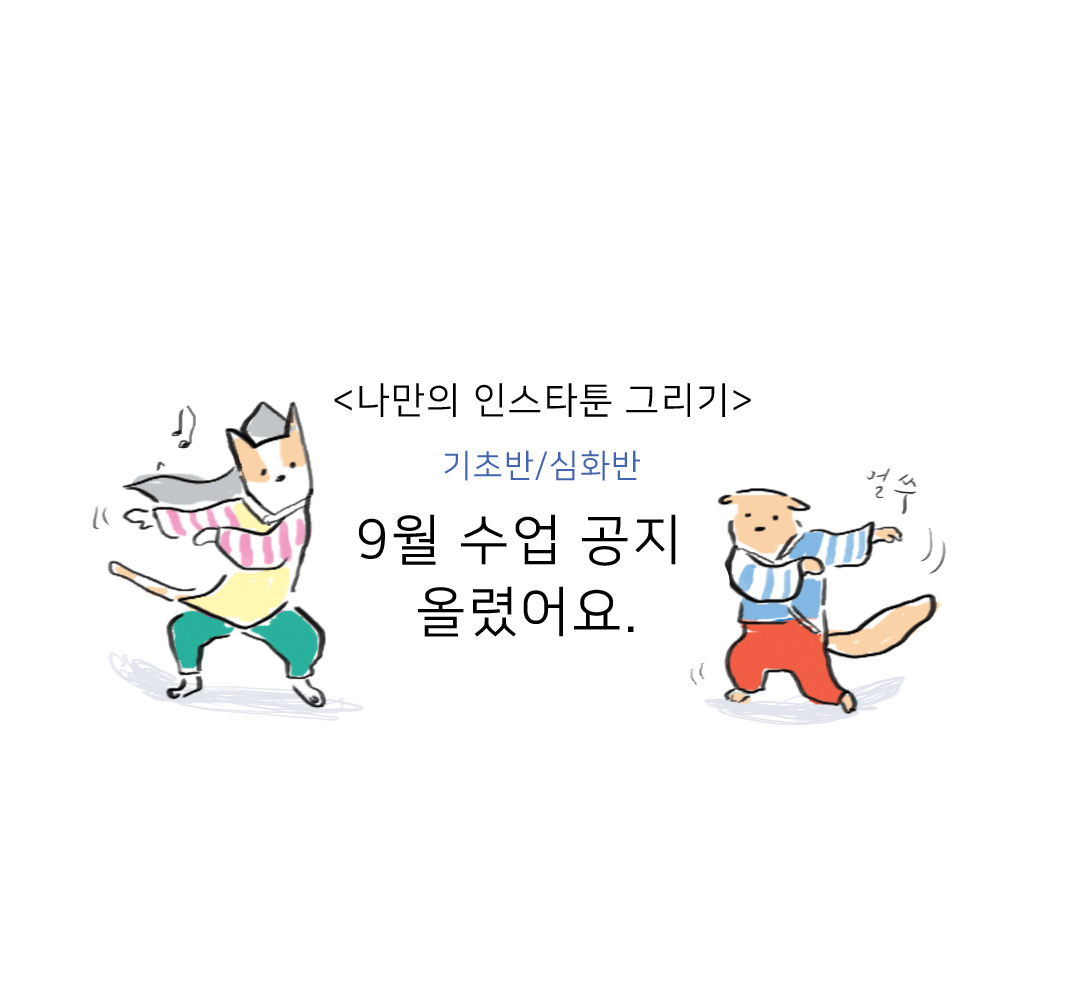 9월 수업공지 안내 .jpg