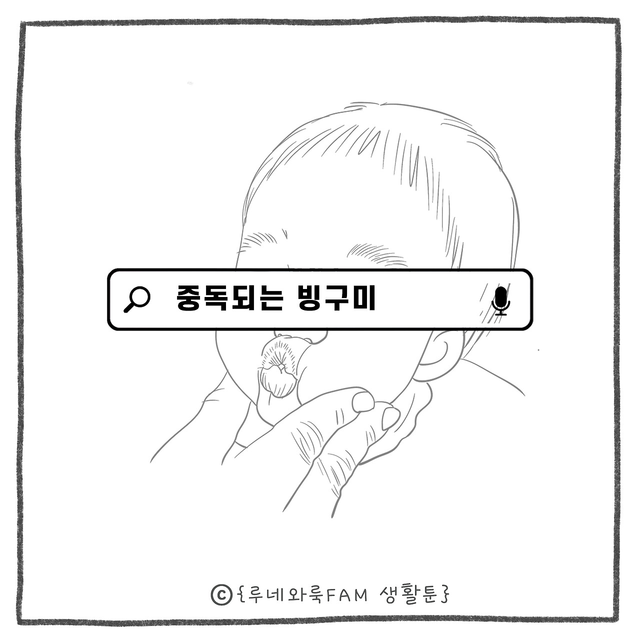 003_빙구_(1)제목_브런치.jpg