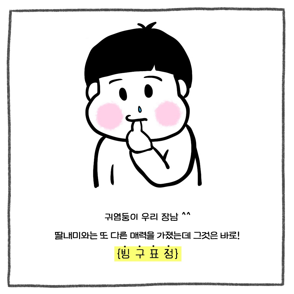 003_빙구_(2) 브런치.jpg