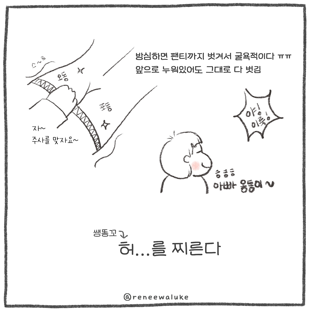 004_종합병원놀이_09허찌르기 (b).jpg