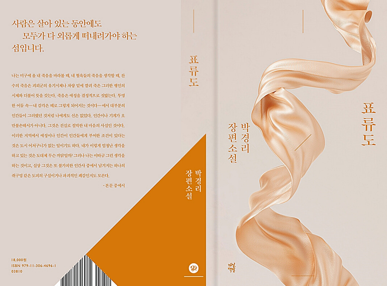 3. 박경리_표류도.jpg