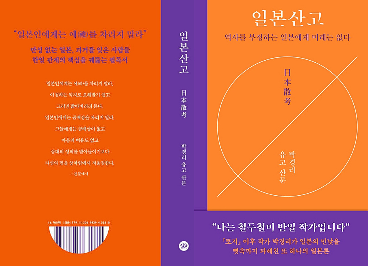 4. 박경리_일본산고.jpg