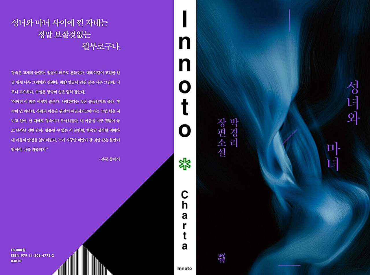 5_성녀와 마녀.jpg