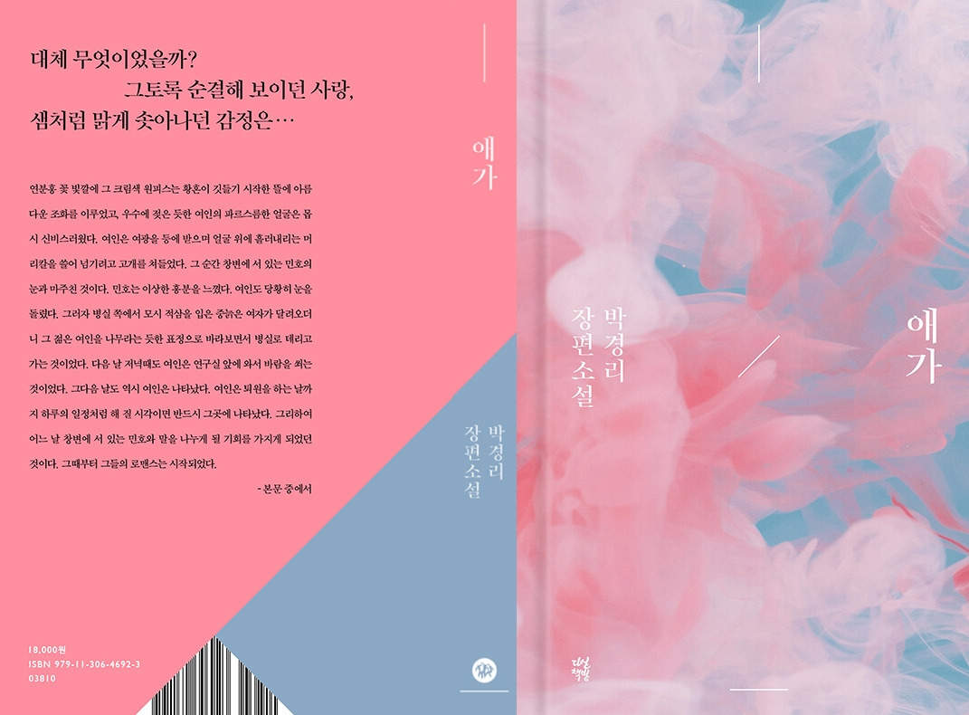 1. 박경리_애가.jpg