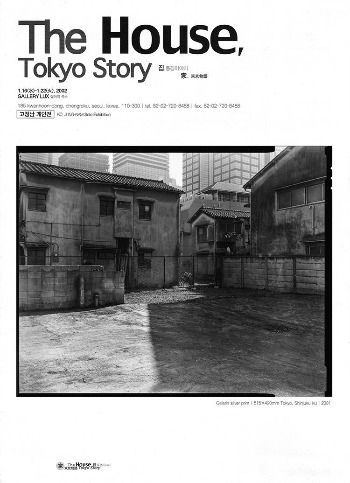 고정남-2002-갤러리 룩스.jpg