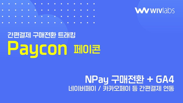 1. 보도자료_위브랩_0806_수정.jpg