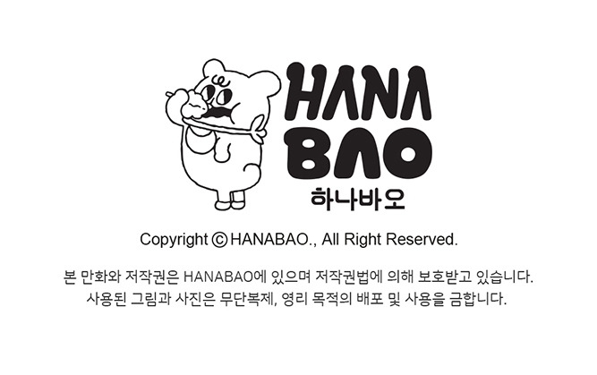web_hanabao2_저작권표시.jpg