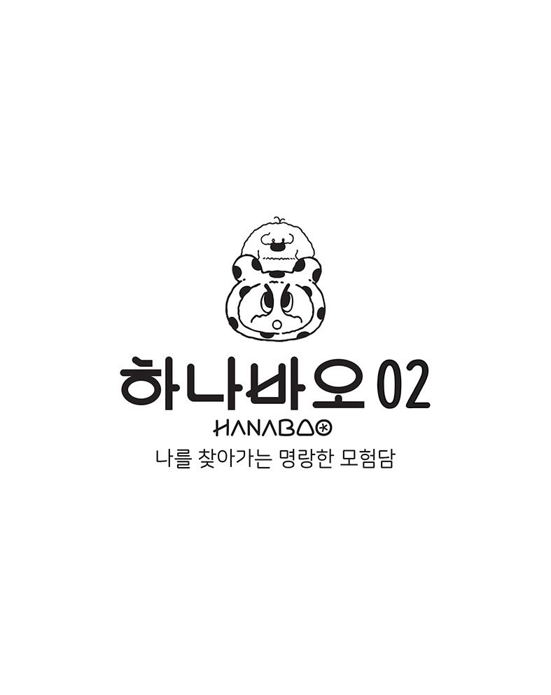 web_hanabao2_02화_00.jpg