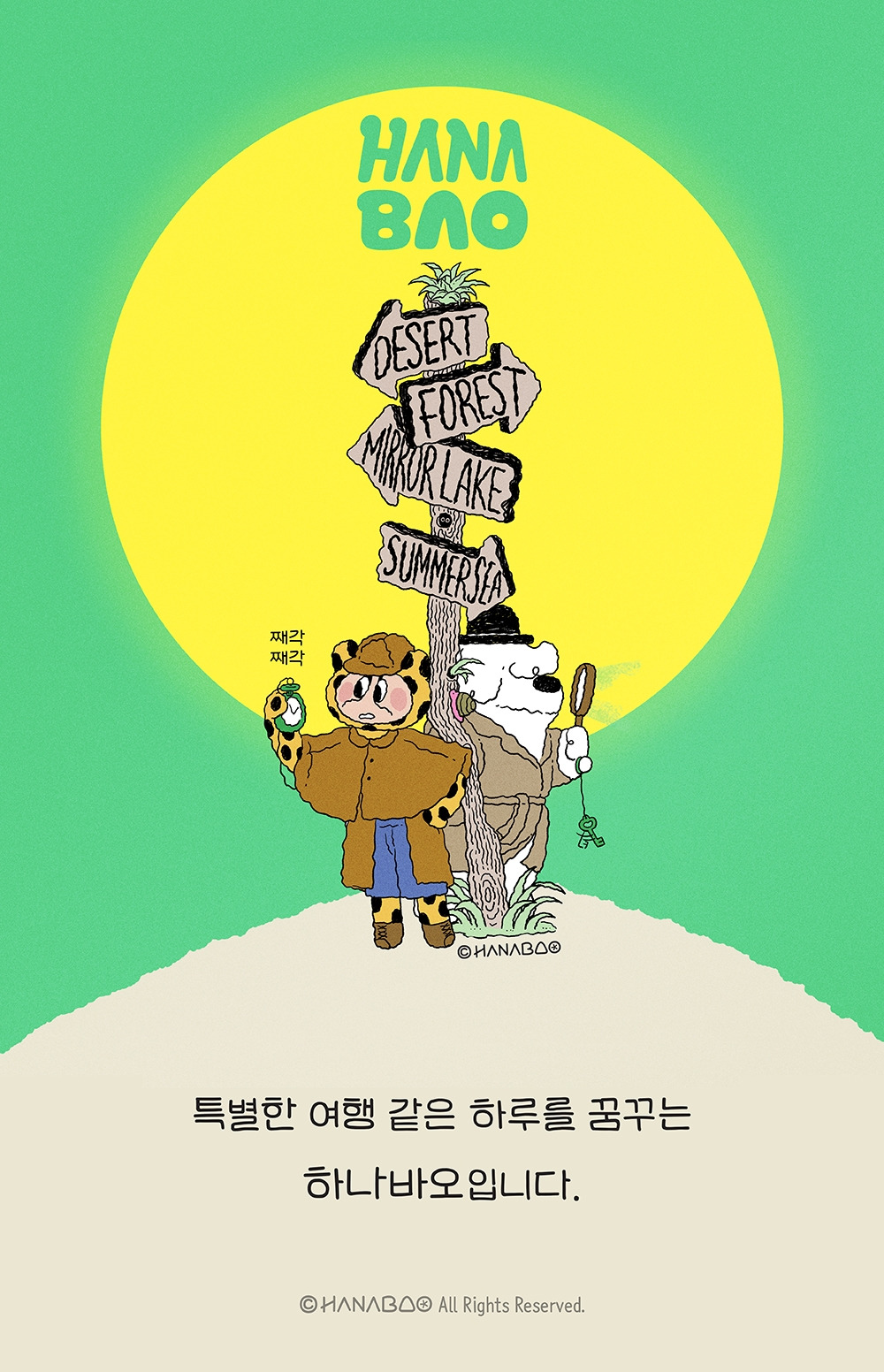 하나바오 캐릭터 소개_브런치01_s.jpg