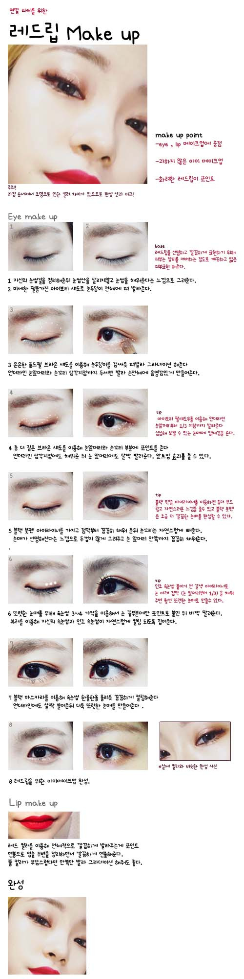 레드립 makeup.jpg