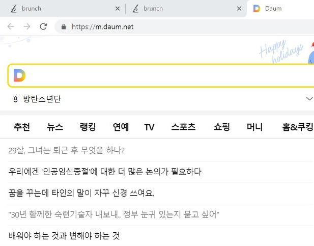 다음메인 직장인 세션 2018.12.25..jpg