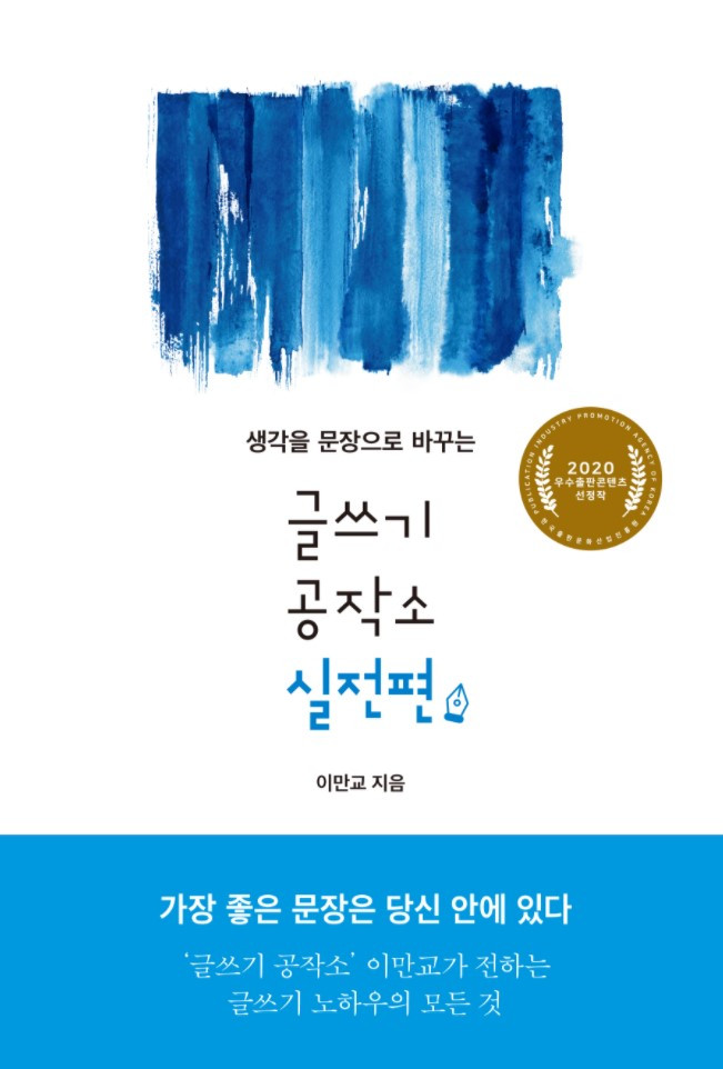 글쓰기공작소실전편_표1(띠지).jpg