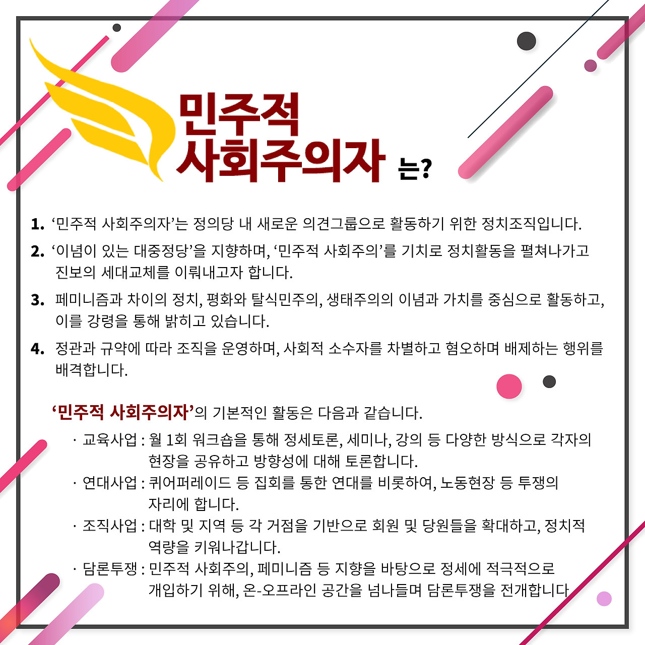 민주적 사회주의자 소개.jpg