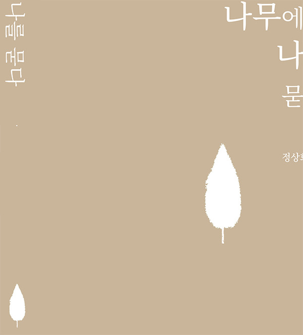 나무_표지.jpg
