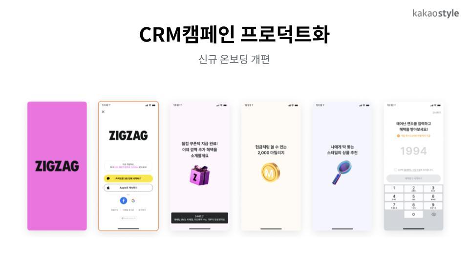 카카오스타일 CRM3.jpg