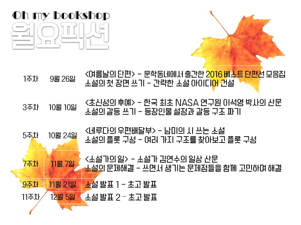 월요픽션 일정표.jpg