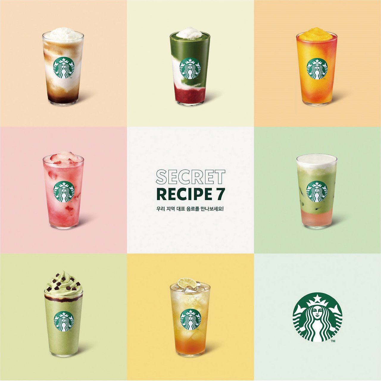 스타벅스_시크릿레시피.jpg