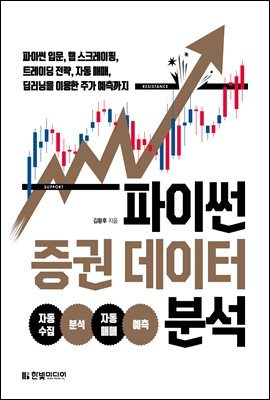 파이썬 증권데이터분석.jpg