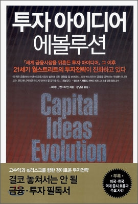 투자아이디어 에볼루션.jpg