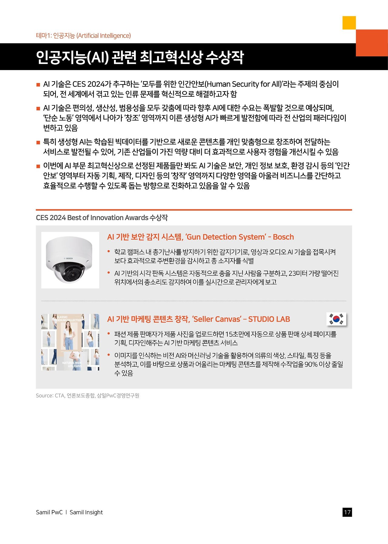 samilpwc_ces2024-preview-all-together-all-on - 복사본-18.jpg