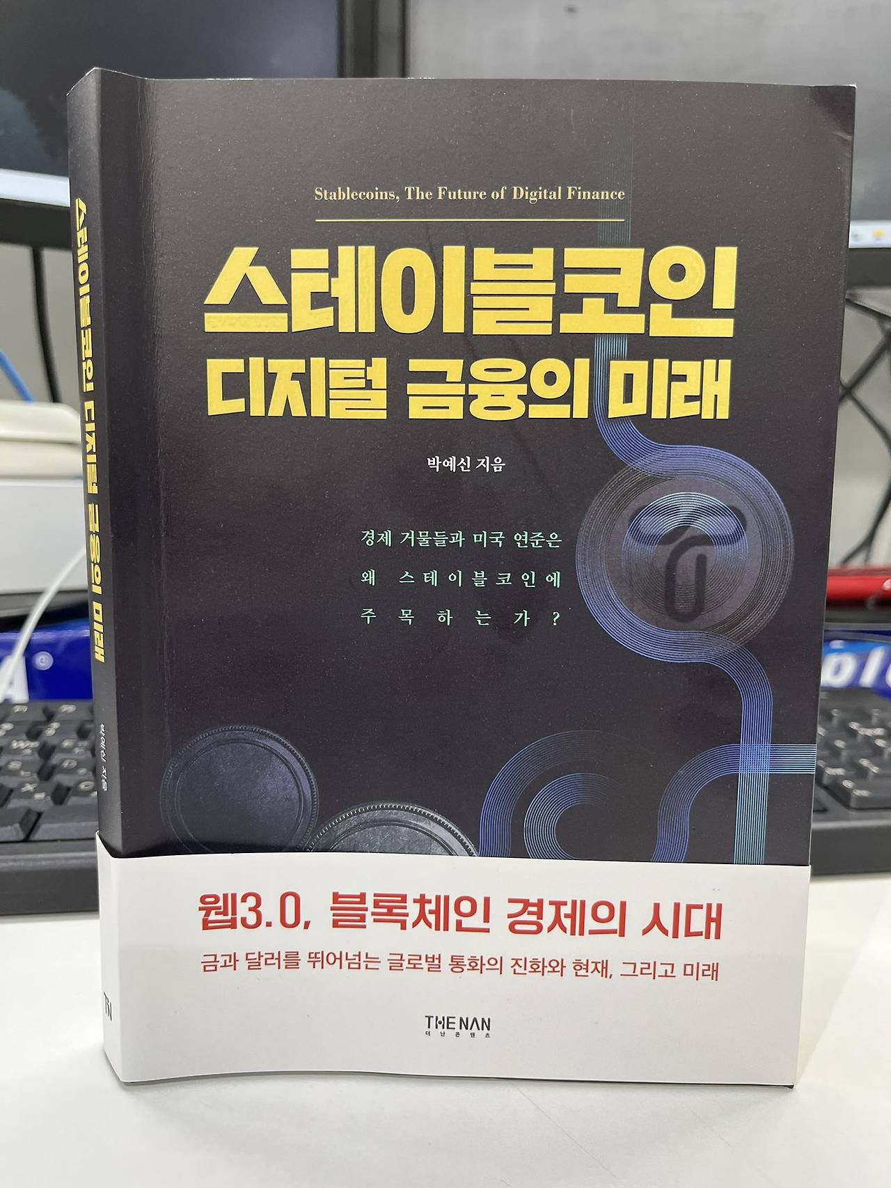 스테이블 코인.jpg