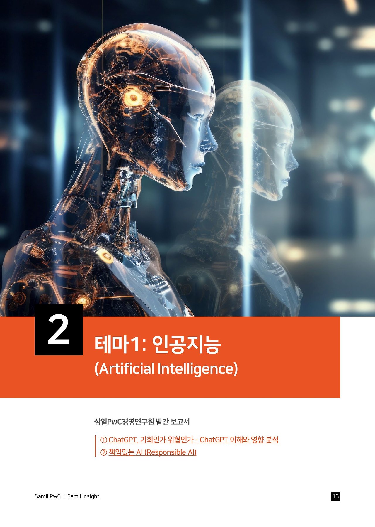 samilpwc_ces2024-preview-all-together-all-on - 복사본-14.jpg