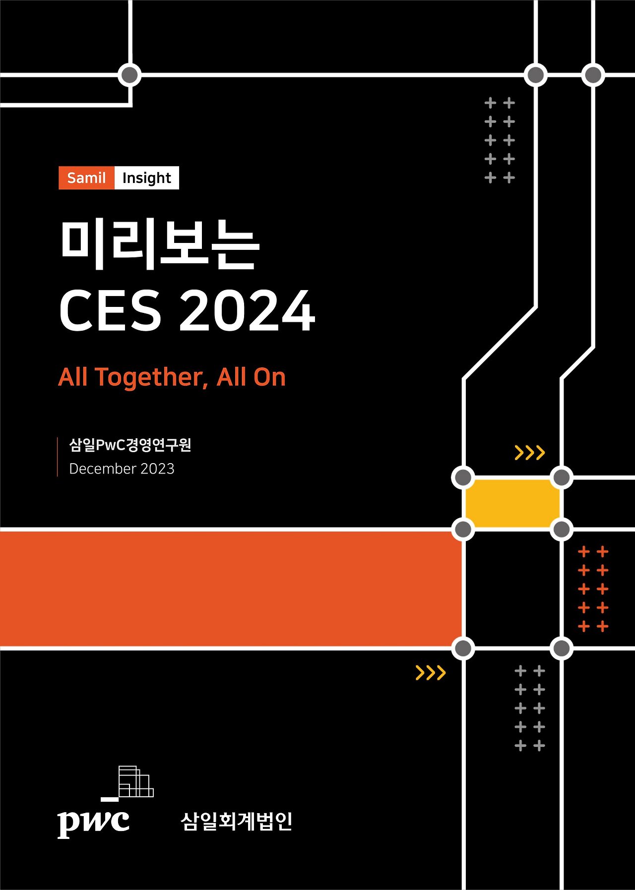 samilpwc_ces2024-preview-all-together-all-on - 복사본-01.jpg