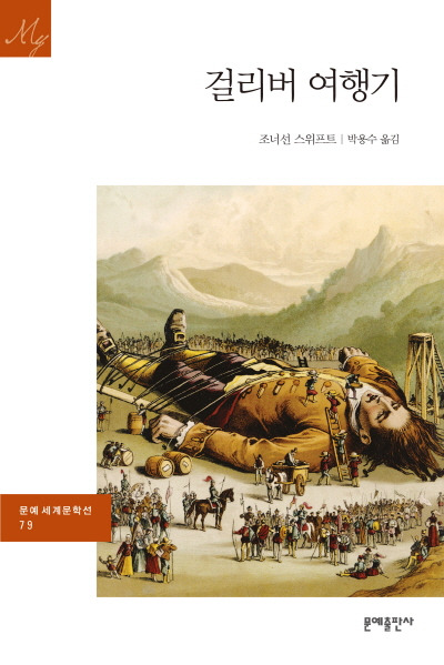 걸리버여행기표지.jpg