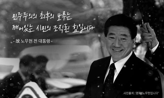 노무현 전 대통령.jpg