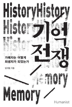 기억전쟁.jpg