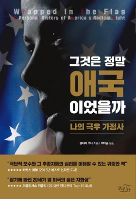 그것은 정말 애국이었을까.jpg