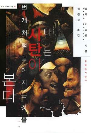 나는 사탄이.jpg