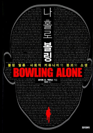 나 홀로 볼링.jpg