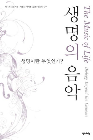 생명의 음악.jpg