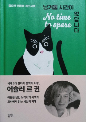 남겨둘 시간이 없답니다.jpg