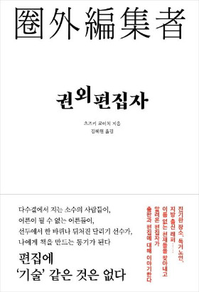 권외편집자.jpg