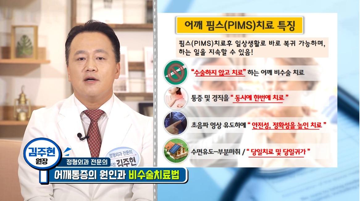 어깨핌스치료특징을 보여준다.jpg