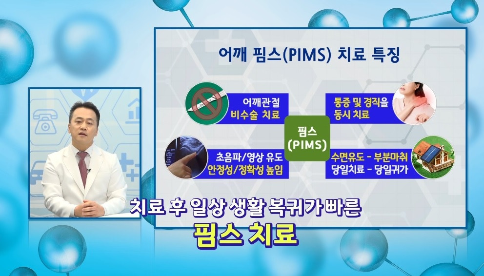 핌스치료특징이다.jpg