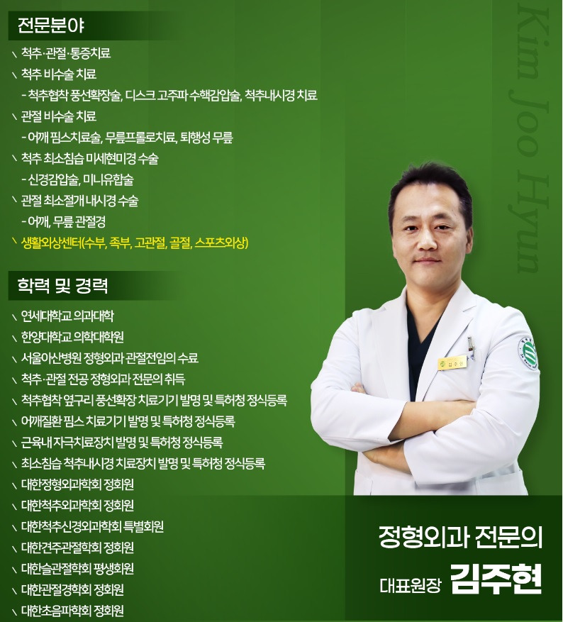 김주현 원장님 소개.jpg