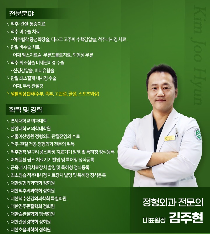 정형외과 김주현 원장.jpg