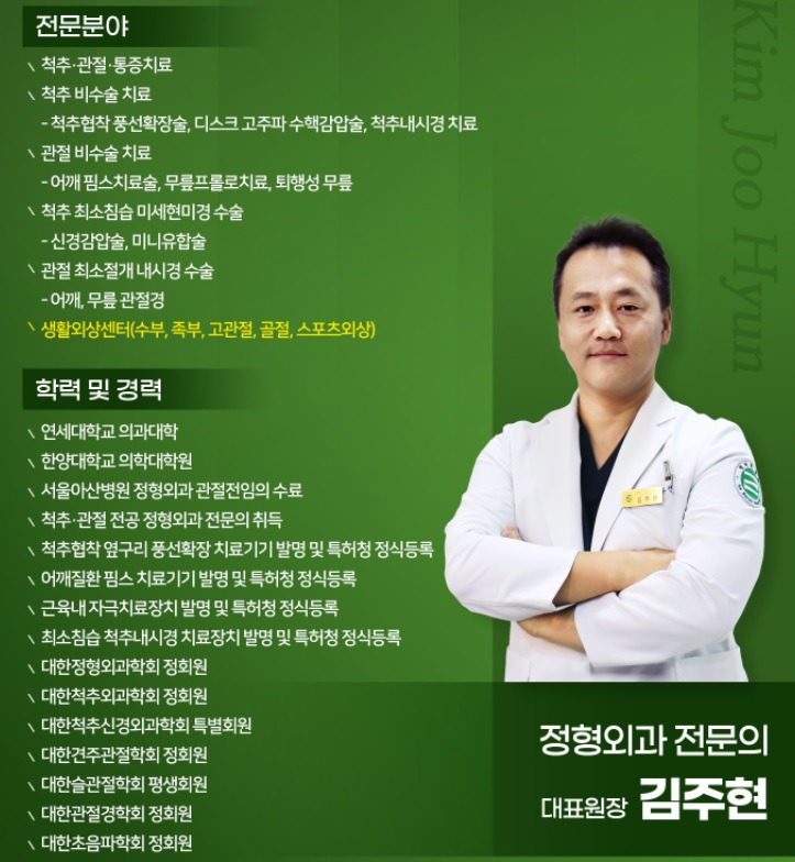 김주현 원장님 프로필.jpg