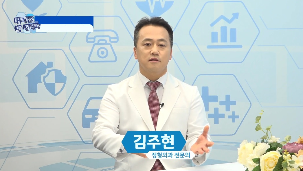 김주현 정형외과 전문의.jpg